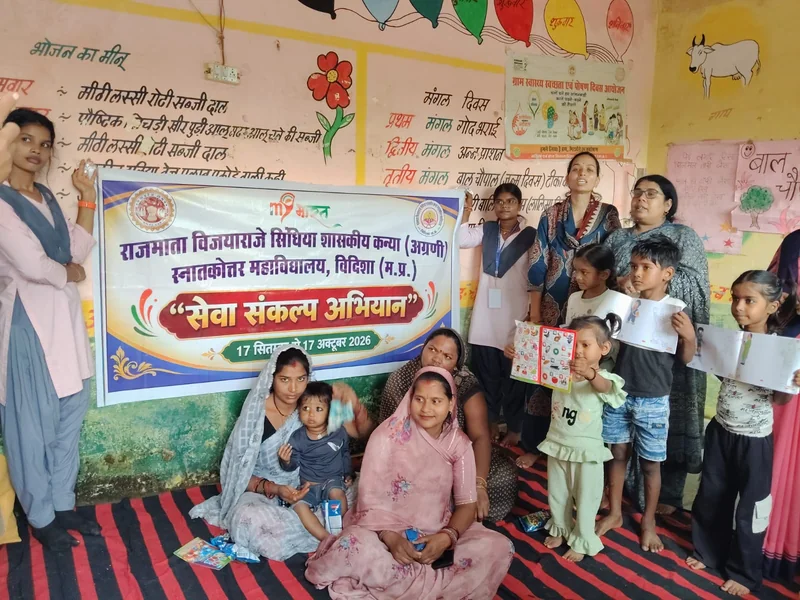 सेवा संकल्प अभियान: NSS इकाई ने राष्ट्रीय सेवा योजना दिवस पर मनाया आंगन मिलन समारोह